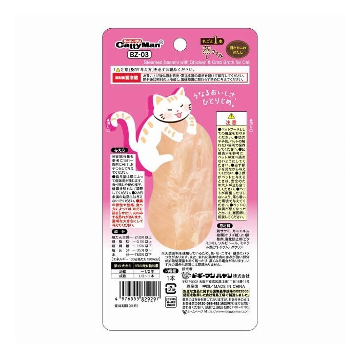 CattyMan Steamed Chicken Breast (Whole Piece) Chicken + Crab Broth Flavor