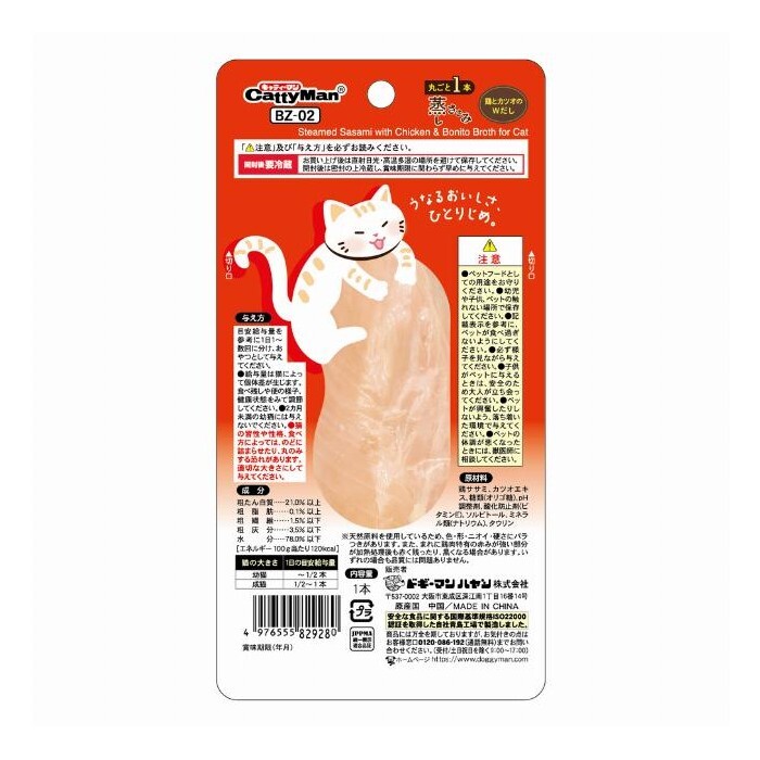 CattyMan Steamed Chicken Breast (Whole Piece) Chicken + Skipjack tuna Broth Flavor