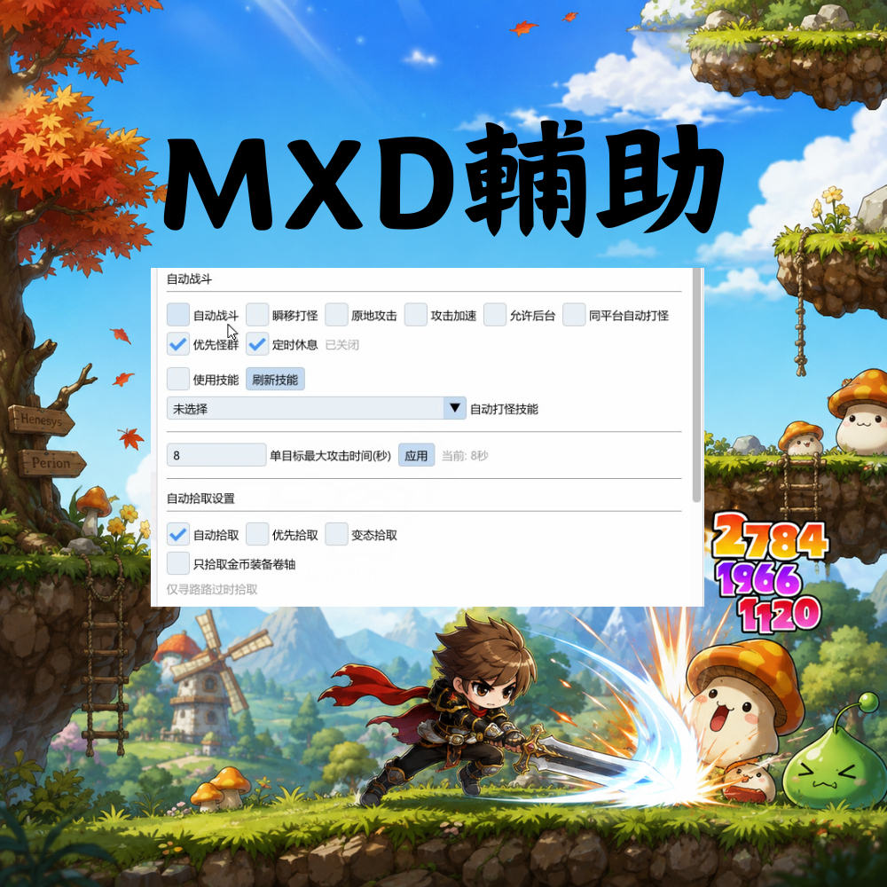 MXD輔助 月卡序號