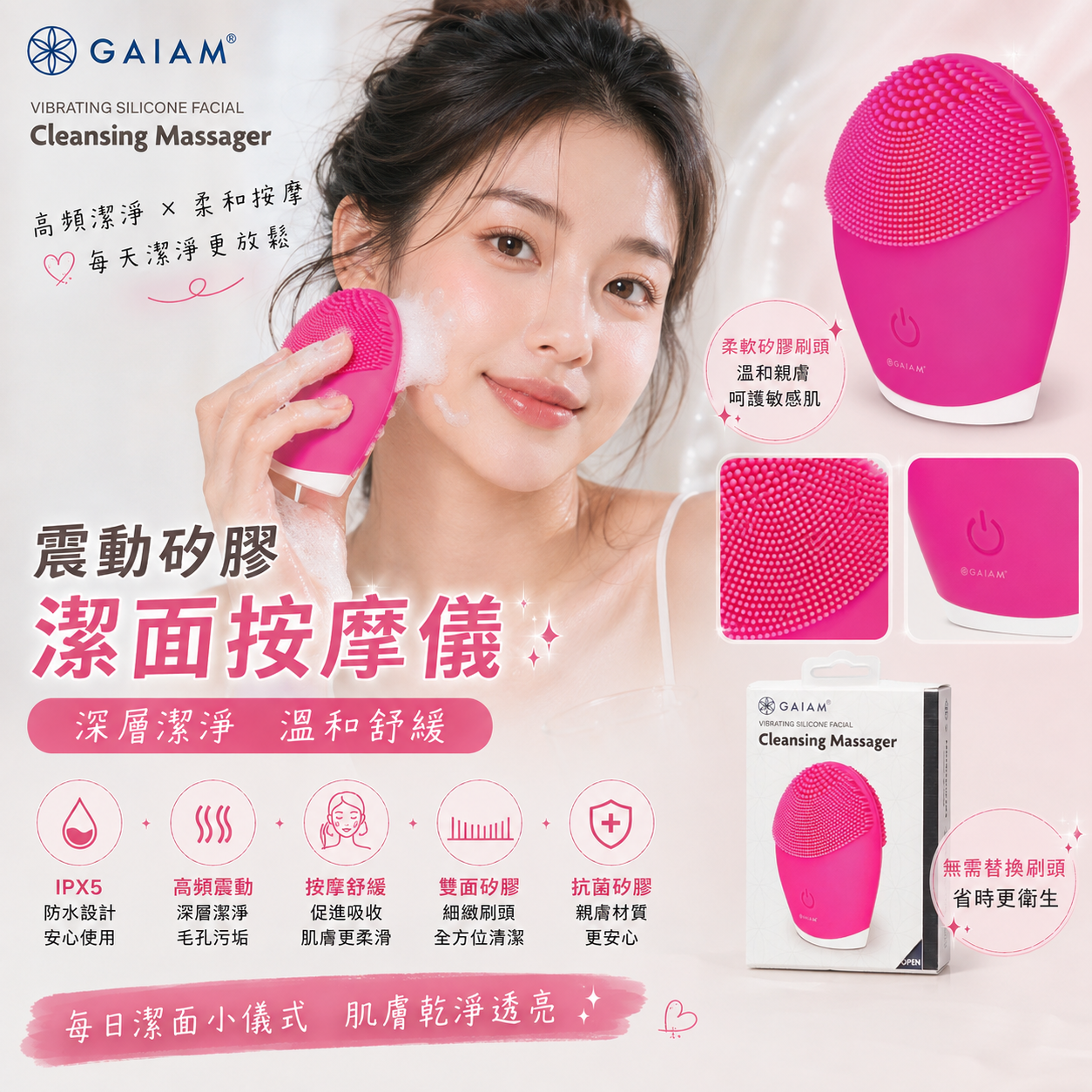 【預購】GAIAM H081204 震動式清潔按摩儀