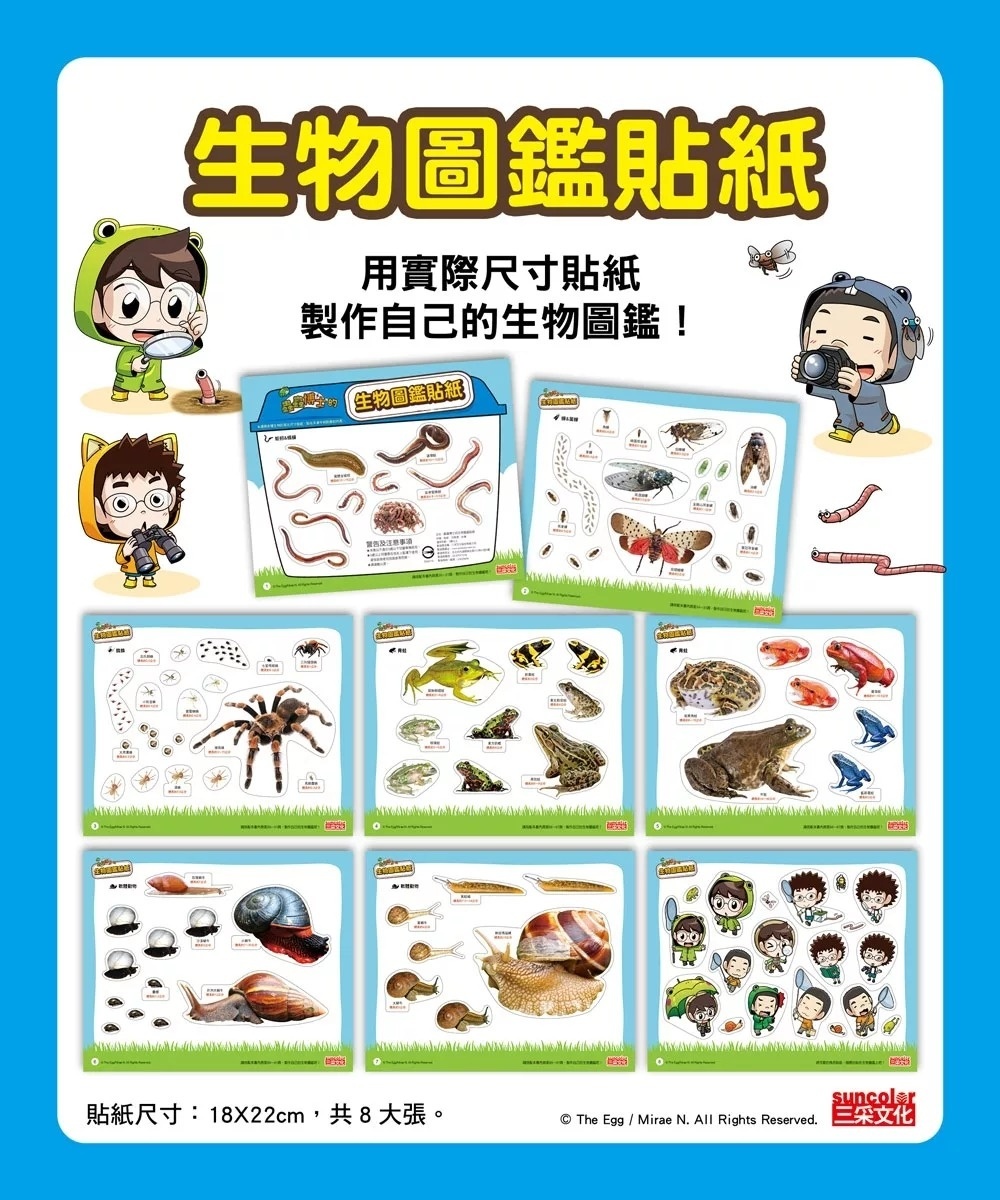 蟲蟲博士的觀察報告2（附85張生物圖鑑貼紙）