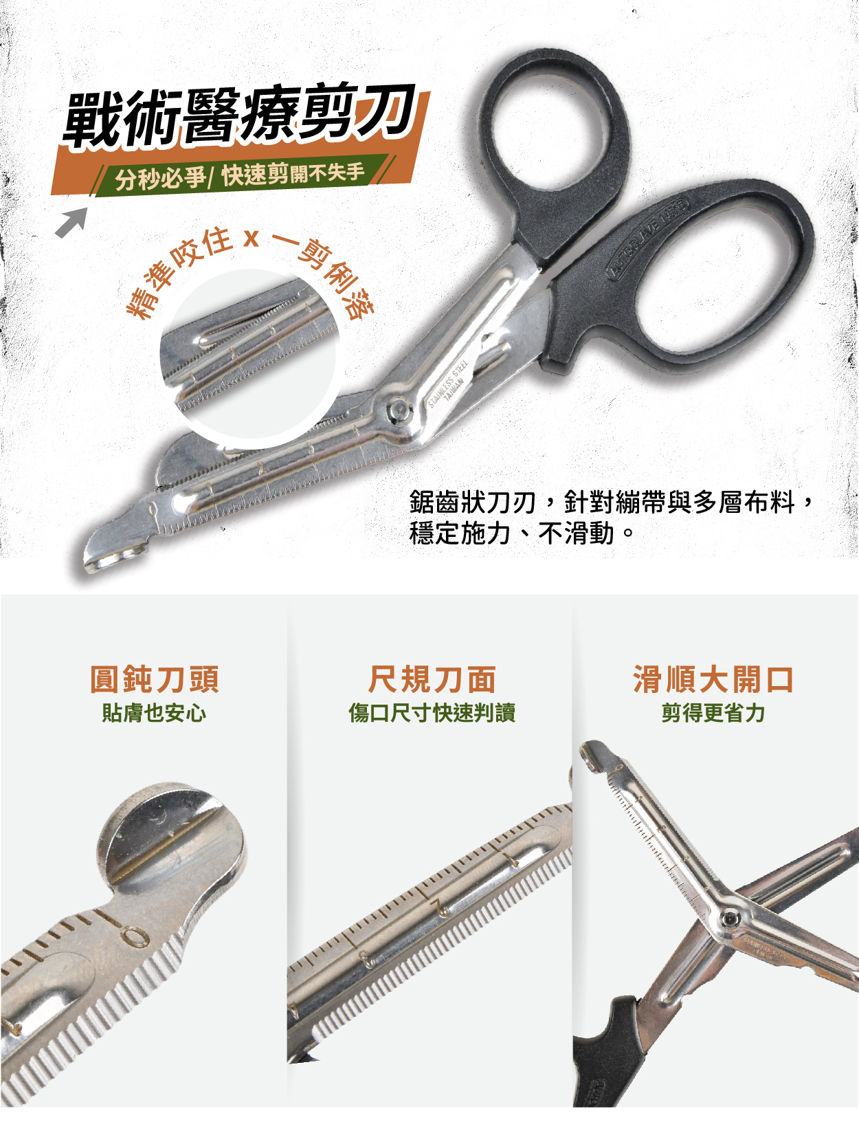 不鏽鋼多功能戰術剪刀 軍用救援剪 紗布剪 傲骨裝備屋 戰術醫療 專用剪刀