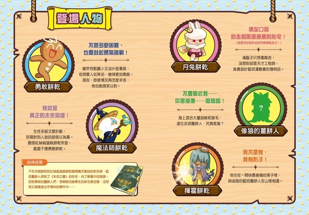 薑餅人王國理財學校6：儲蓄與破產
