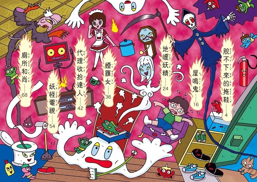 【小妖怪系列26】家裡的小妖怪3：妖怪電視
