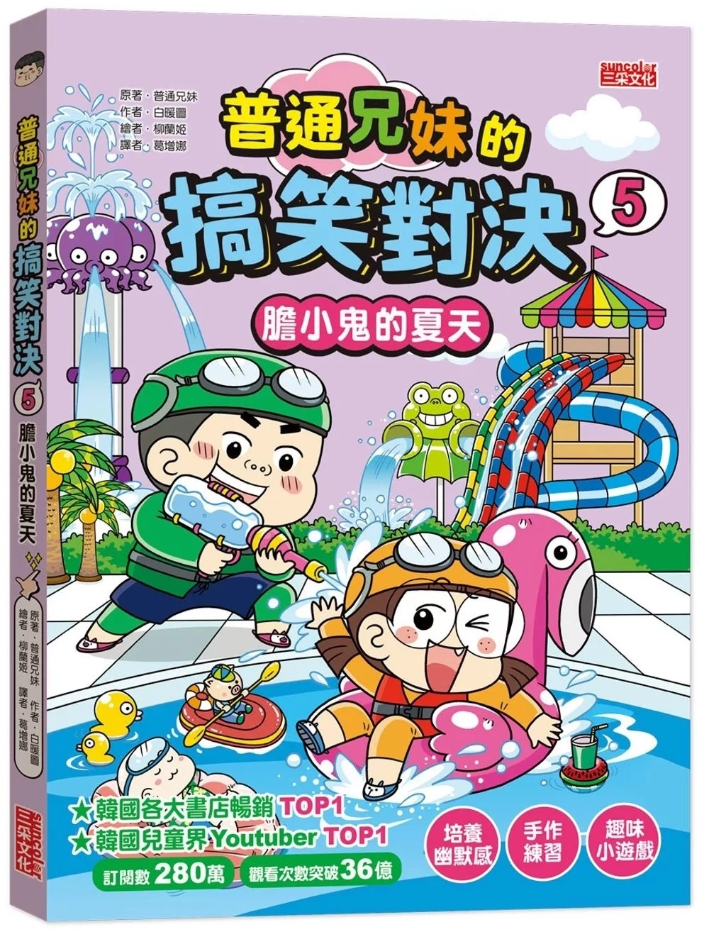 普通兄妹的搞笑對決5