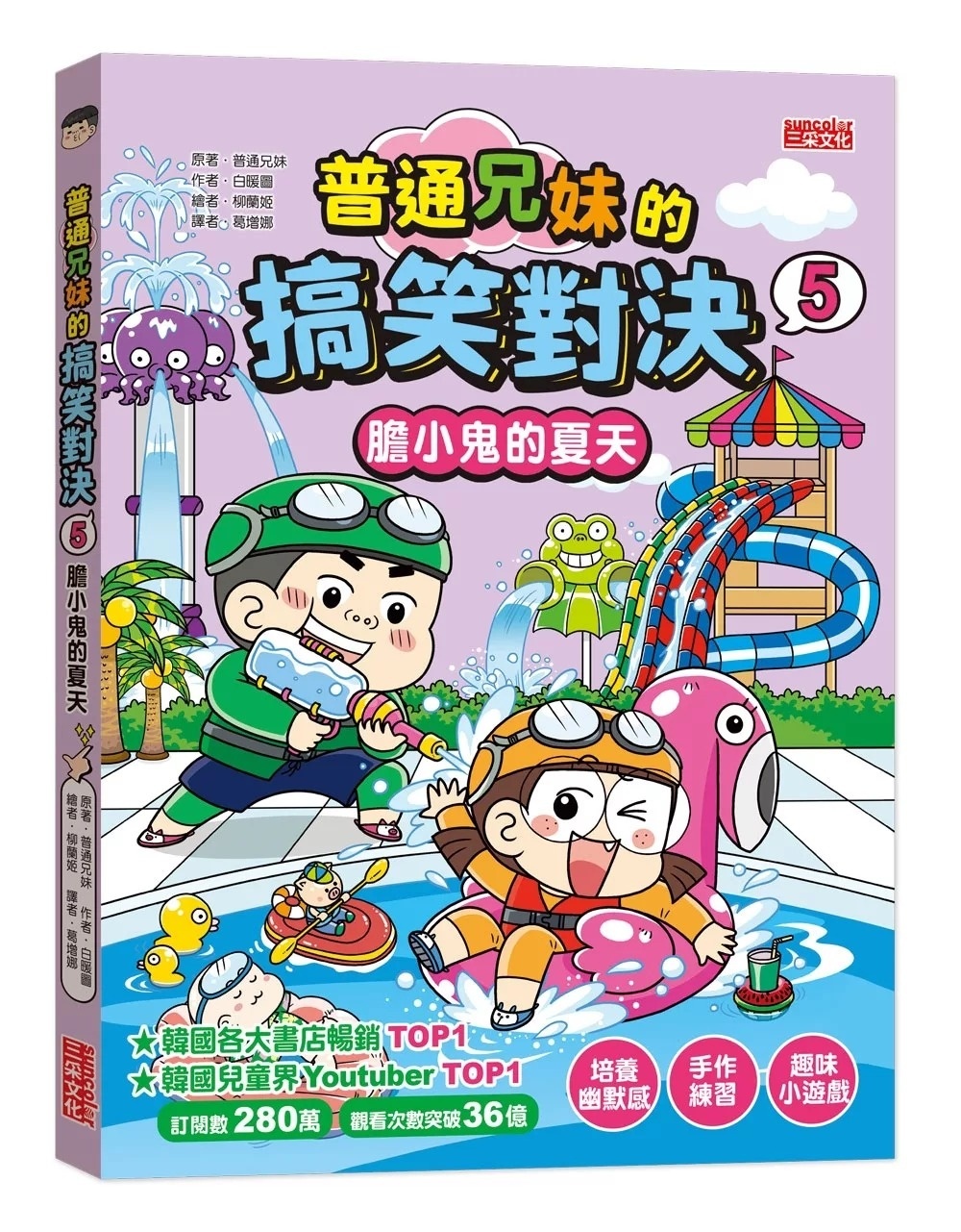 普通兄妹的搞笑對決5