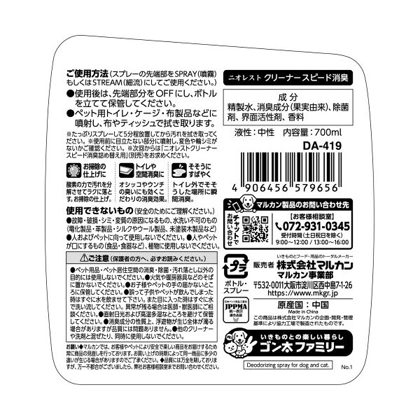 Japan MARUKEN Niorest Deodorant 700ml