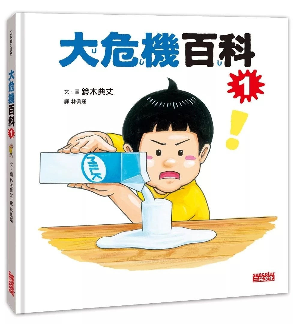 大危機百科1