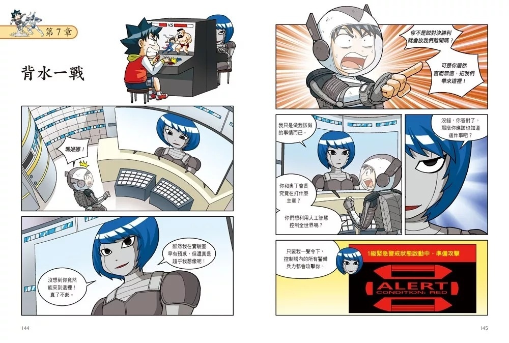 人工智慧大冒險2