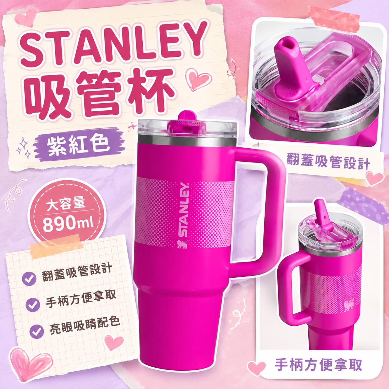 【預購】STANLEY H081210 Pro Tour 吸管保溫杯 (紫紅色/880ml)
