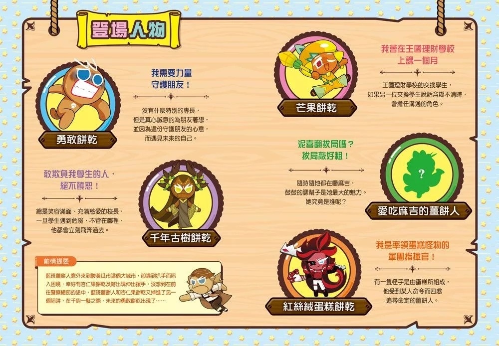 薑餅人王國理財學校5：現金與信用卡