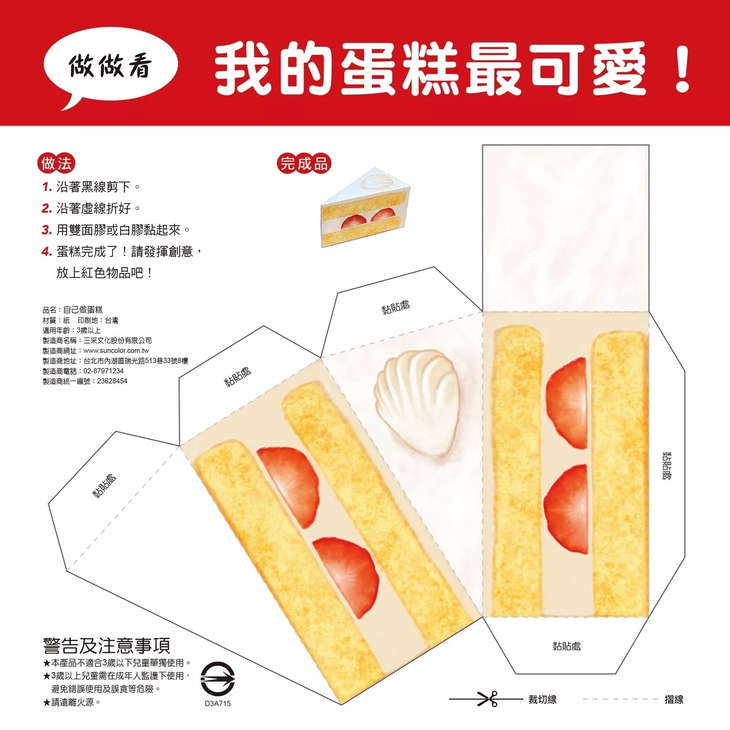 超天才！如果蛋糕上不放草莓