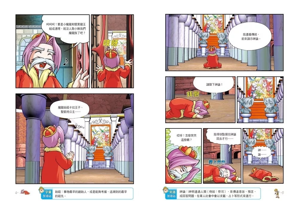 楓之谷大冒險37：米納爾森林