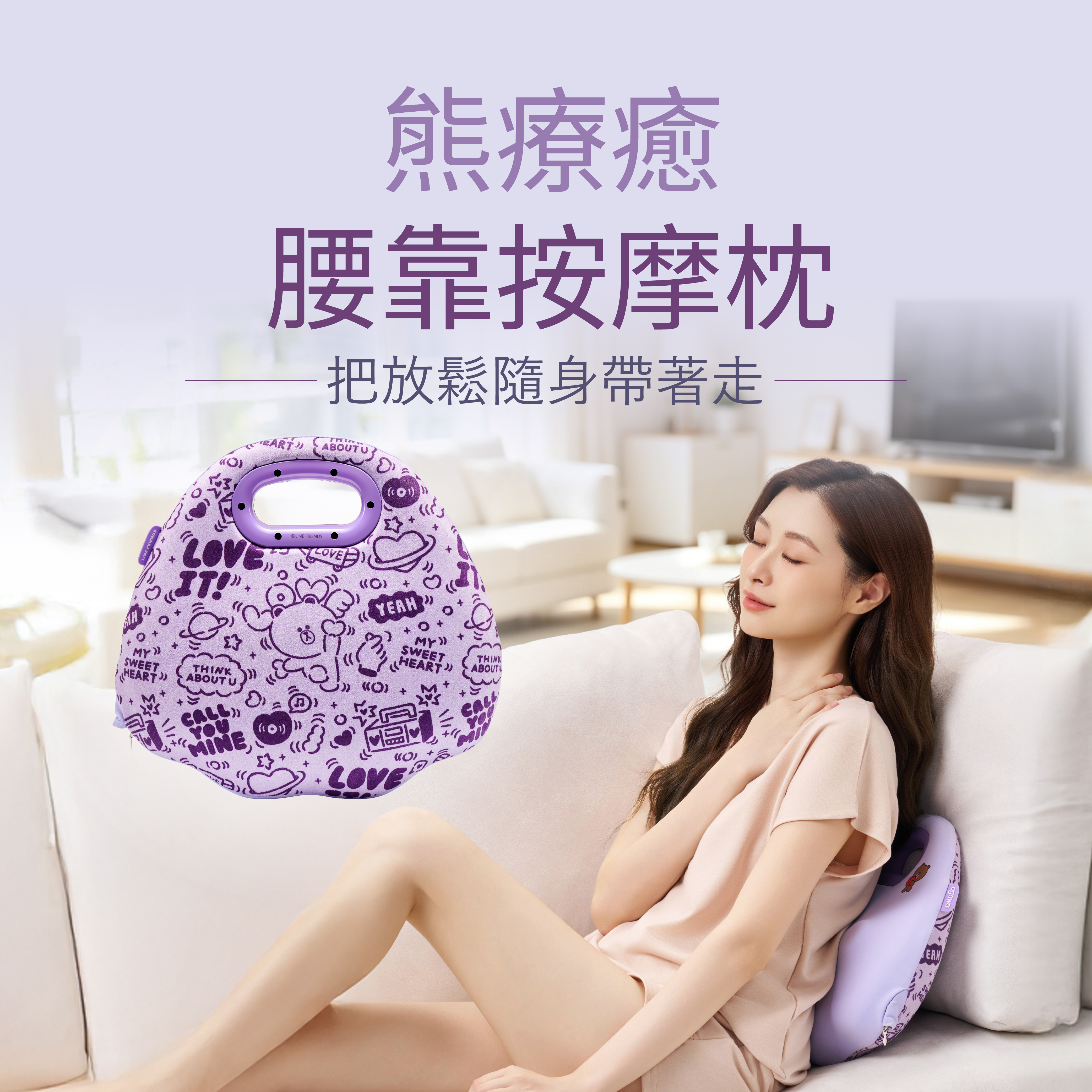 LINE FRIENDS聯名腰靠按摩枕｜熊療癒OL-1381
