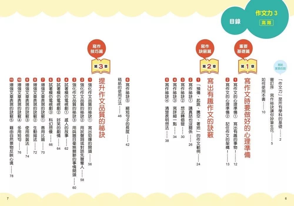 作文力3（高階）：提高作文分數的獨門祕訣