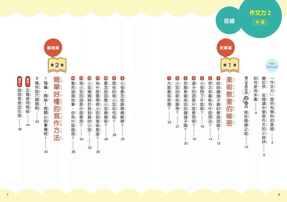 作文力2（中階）：有效應用寫作架構的情境引導寫作法