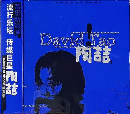 陶喆 David Tao - 陶喆 CD (國內版)