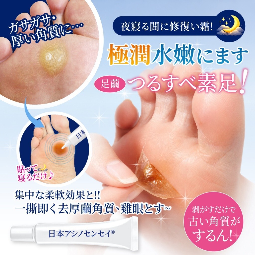 WSBB12370  日本アシノセンセイ® 塗抹式足部角質煥膚 一撕即嫩護理霜 30ml（10月上旬）
