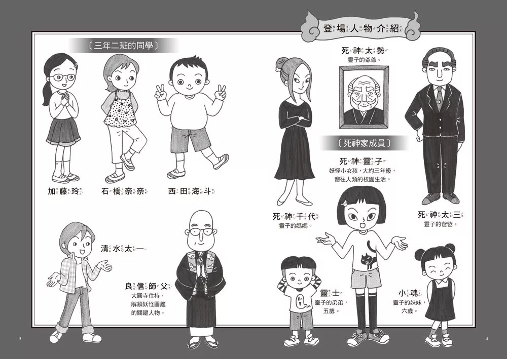 妖怪小學生3：鬼屋逃生遊戲