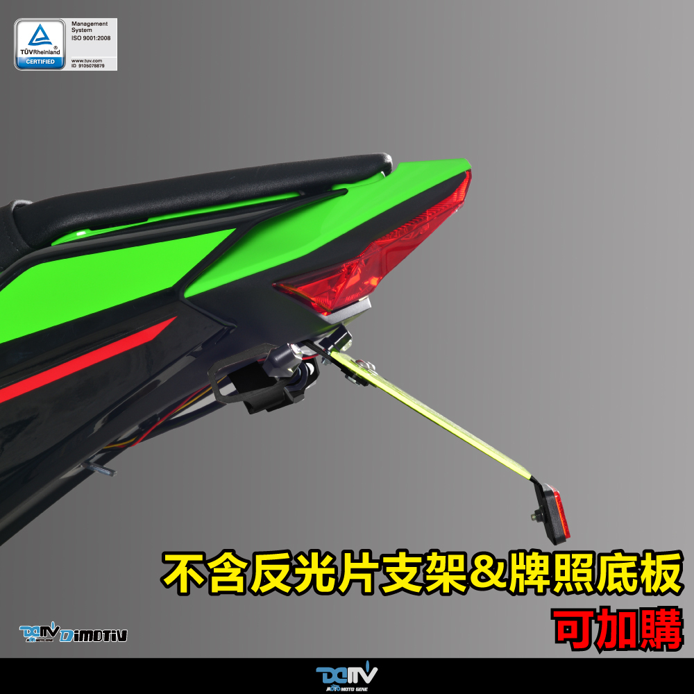 【DIMOTIV】ZX-10R 16-26 短牌架 (可選直上原廠方向燈 / LED改裝款)