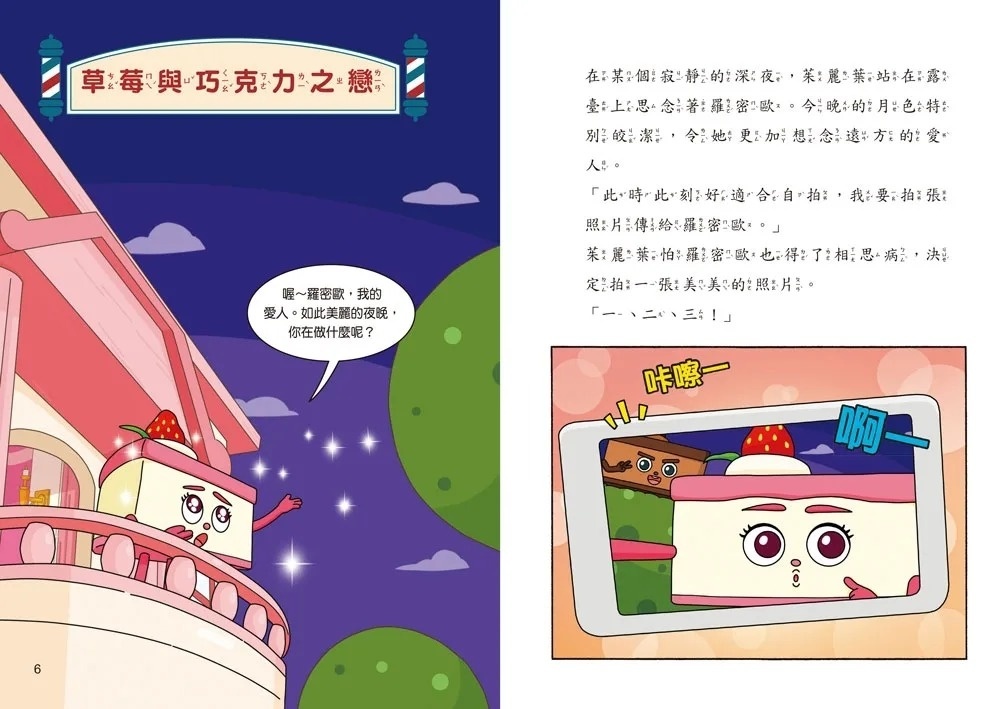 天才麵包理髮師8：戀愛大作戰