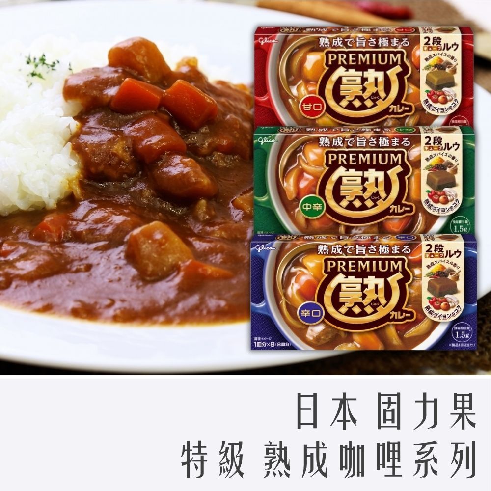 日本 固力果 特級 熟成咖哩系列 160g