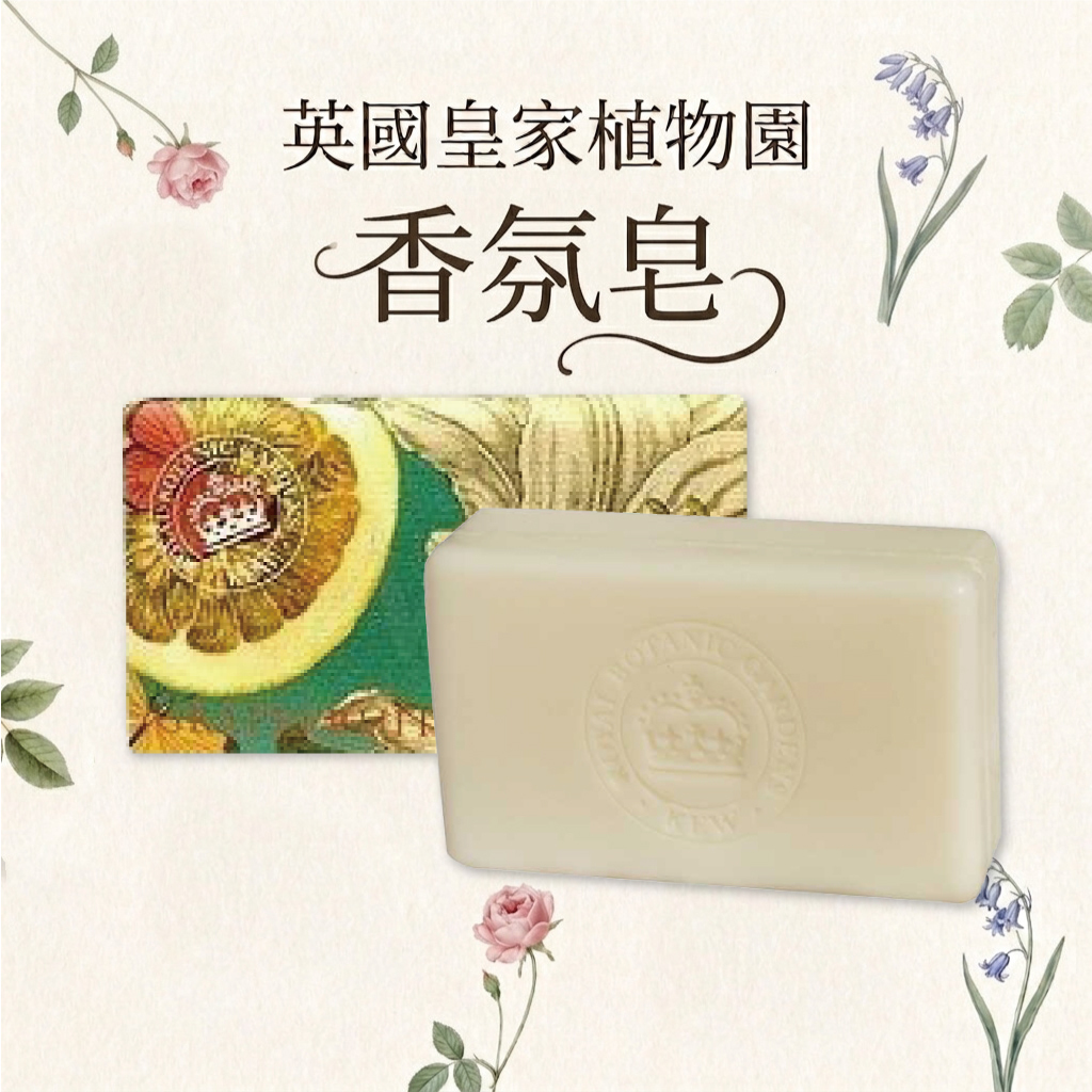【影】怎麼這麼香～？原來是來自英國皇家植物園【天然香皂】