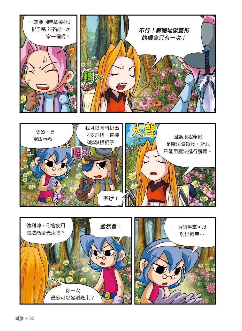 楓之谷數學神偷23：間諜的間諜
