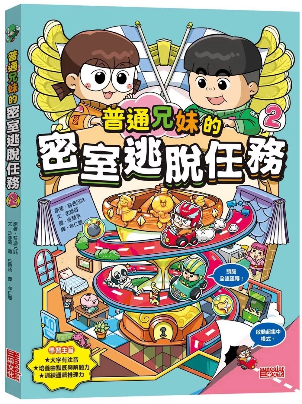 普通兄妹的密室逃脫任務2