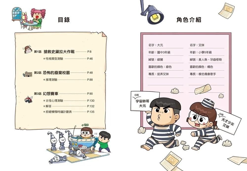 普通兄妹的密室逃脫任務2