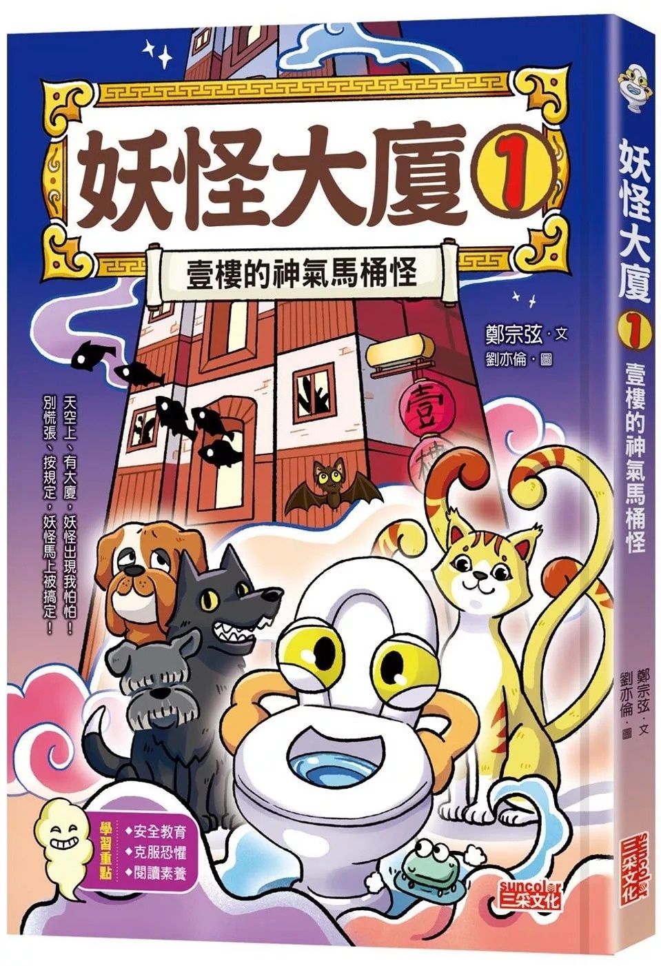 妖怪大廈1：壹樓的神氣馬桶怪