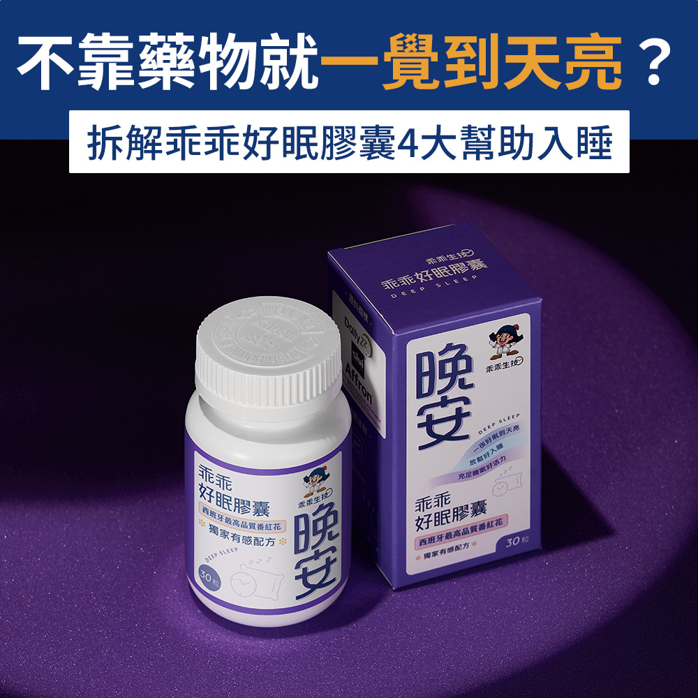 好眠