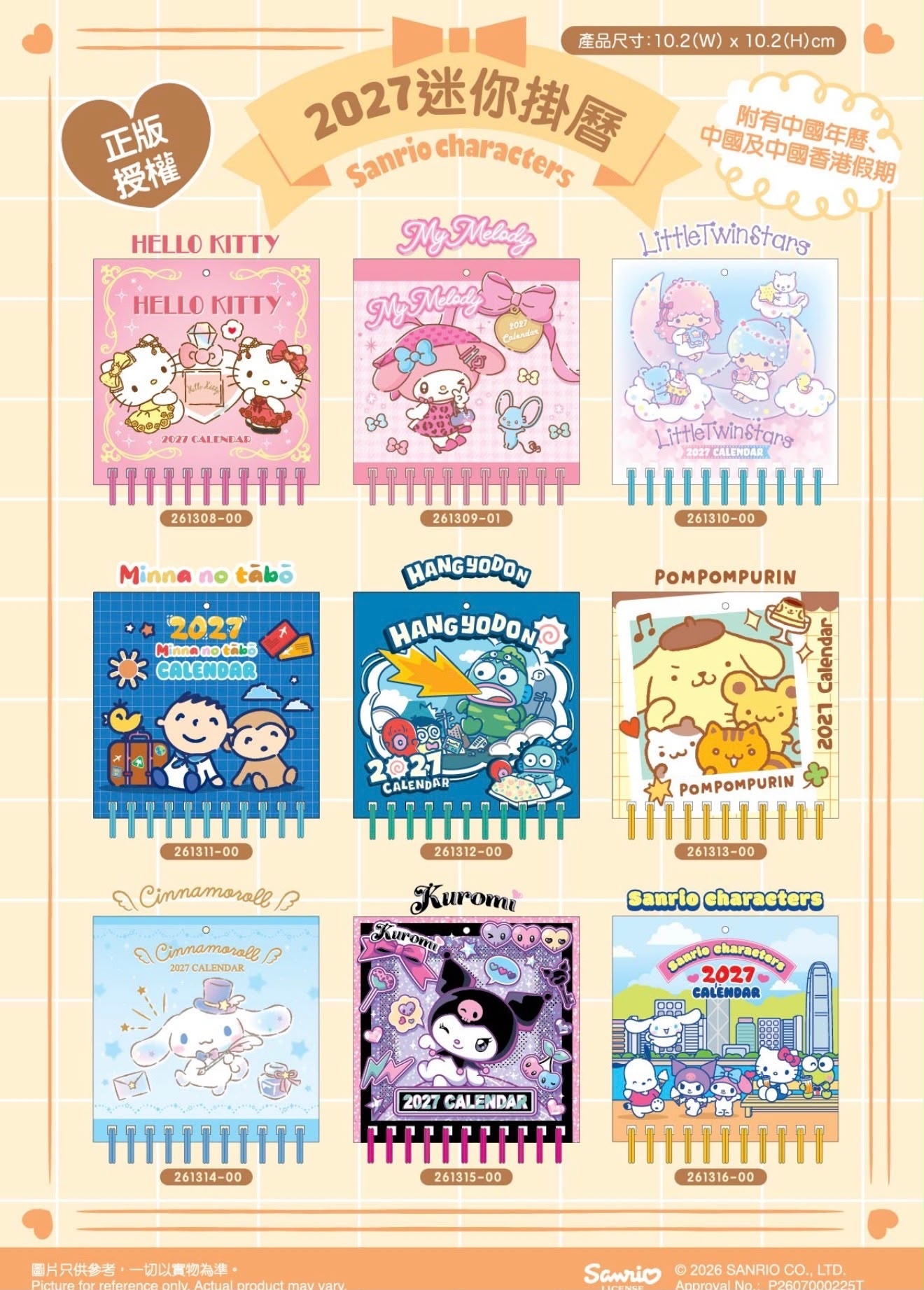 港版 Sanrio 2027迷你掛曆/ 座檯月曆 磁貼 3用月曆