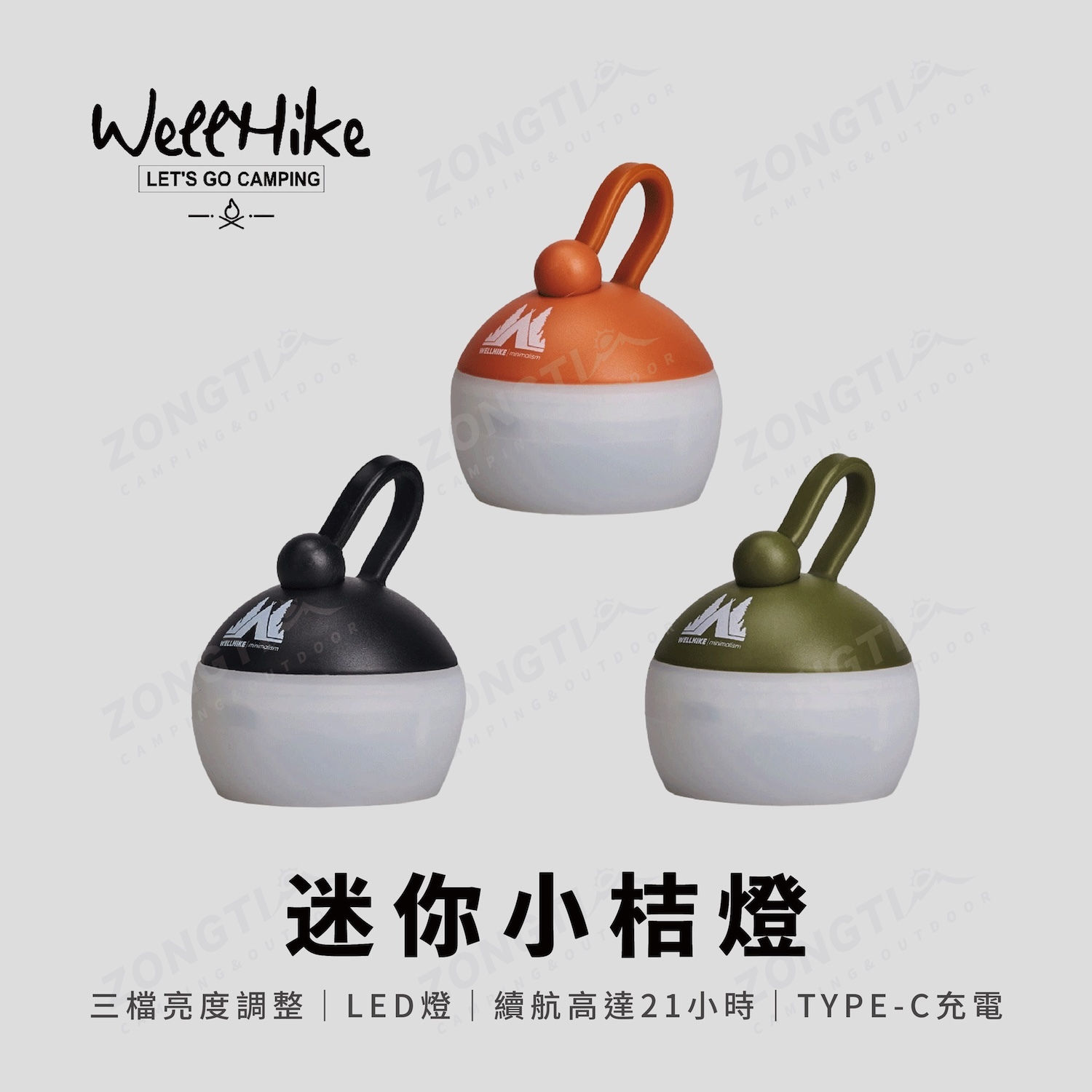 【WellHike】迷你小桔燈 AE22