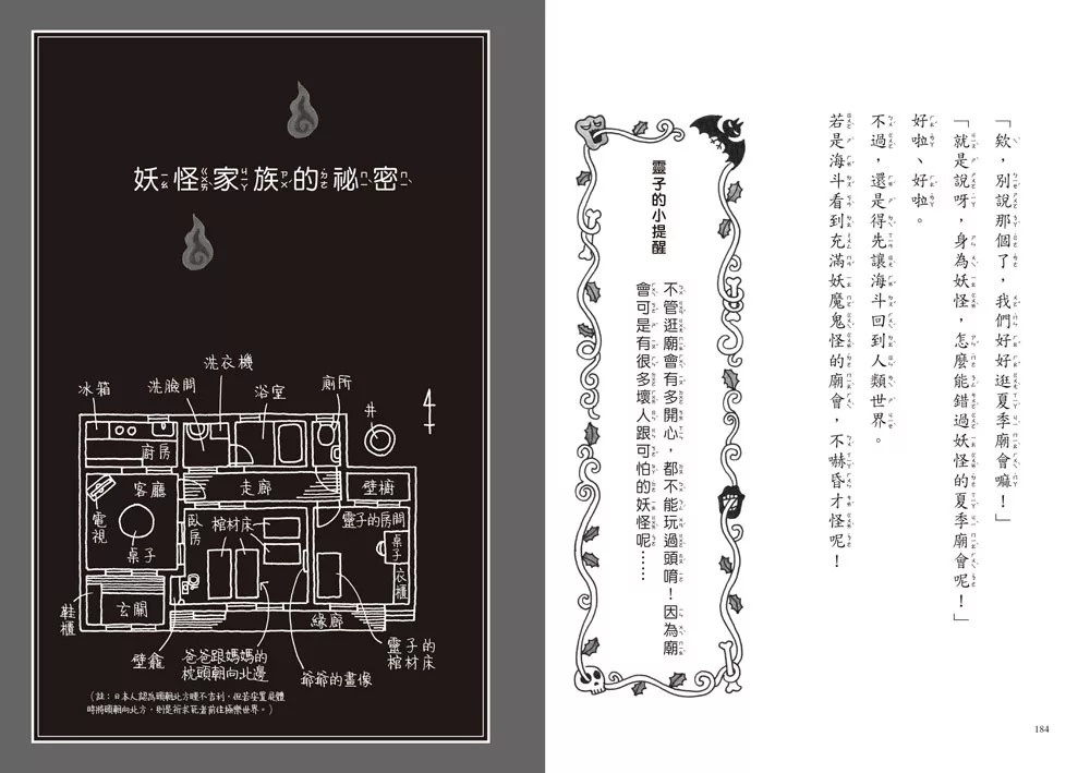 妖怪小學生2：是誰在說謊？