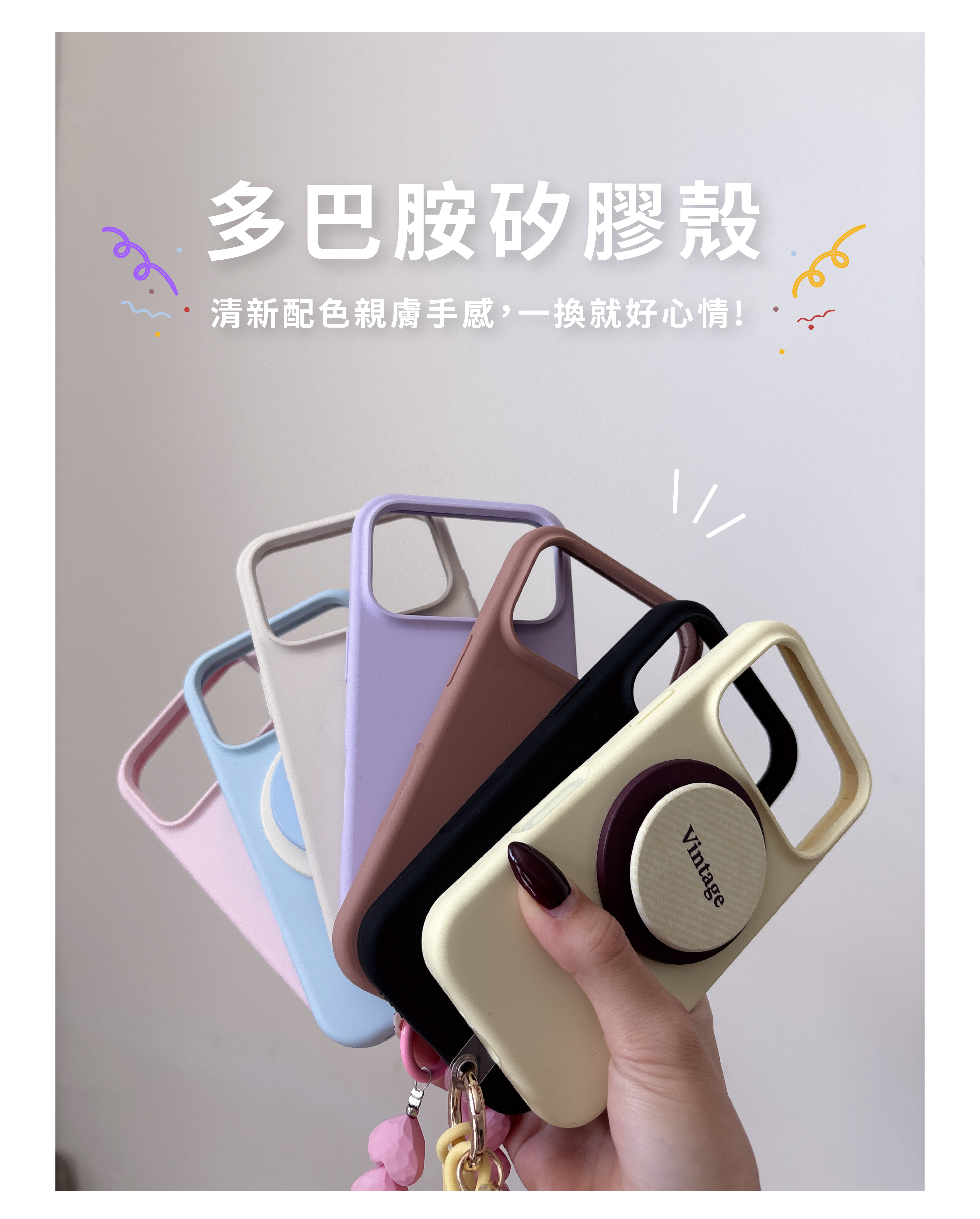 春夏撞色