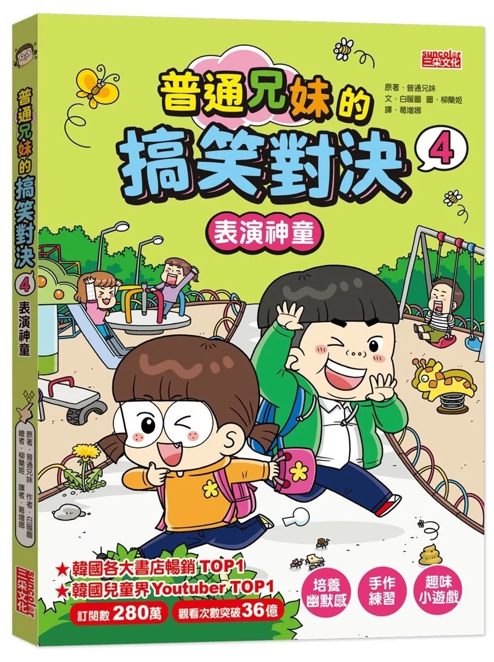 普通兄妹的搞笑對決4