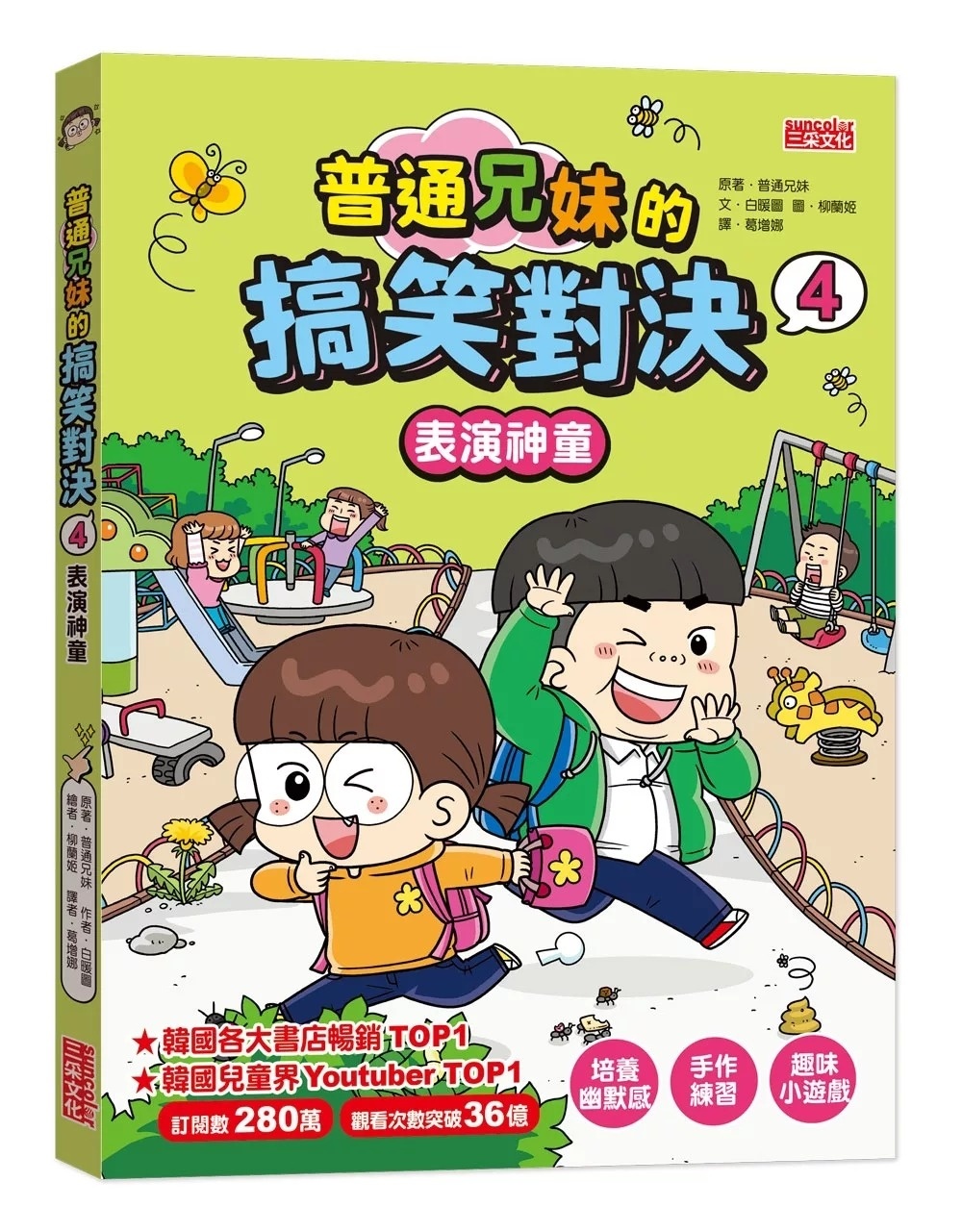 普通兄妹的搞笑對決4