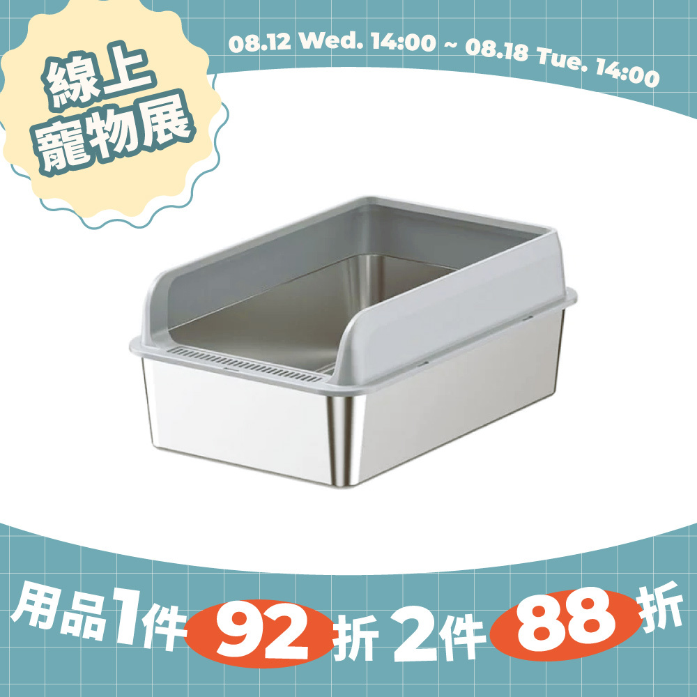 Wa-sai! 不帶砂防黏底不鏽鋼貓砂盆｜好清洗x大空間