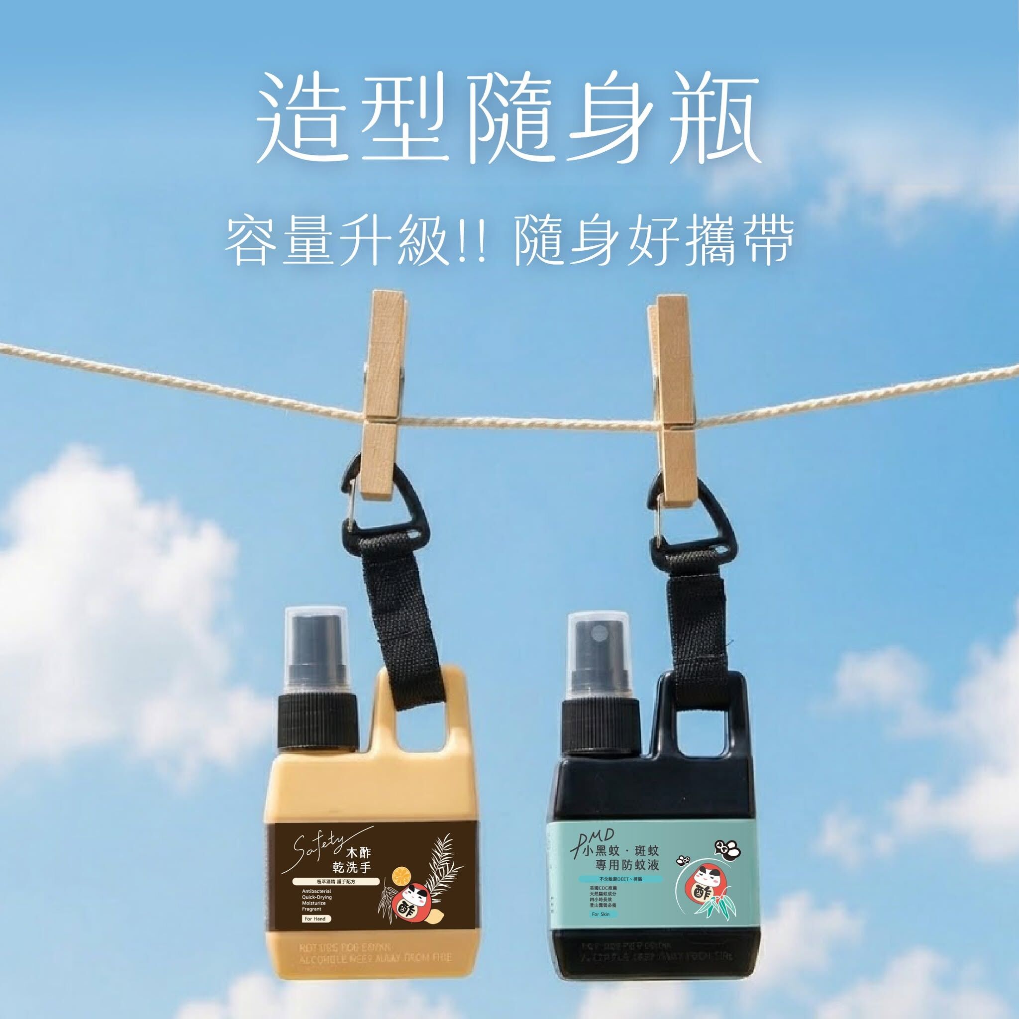 新上市-小黑蚊斑蚊專用防蚊液造型隨身瓶 80 mL