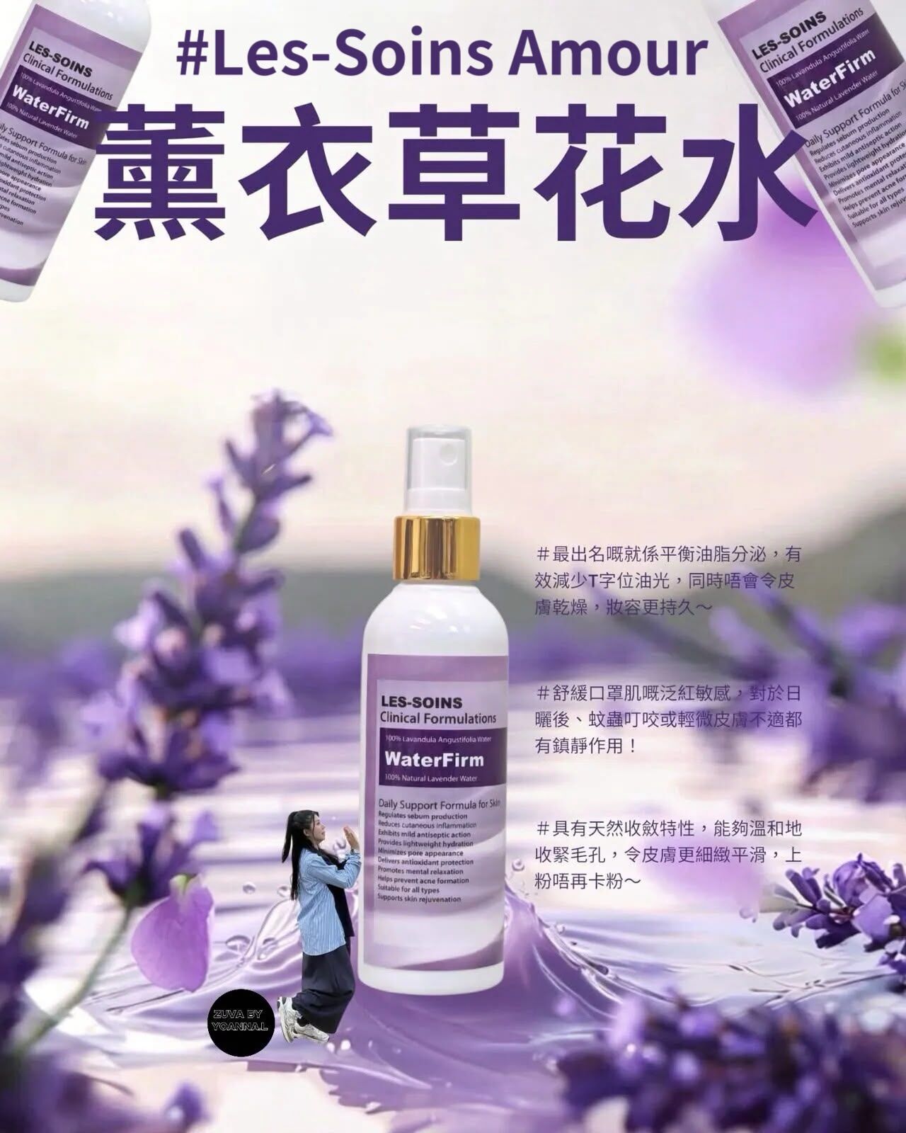 （收緊毛孔, 處理微細紋）控油強補水Les-soins 天然薰衣草花水100ml T170 💜買4 支送1支💜