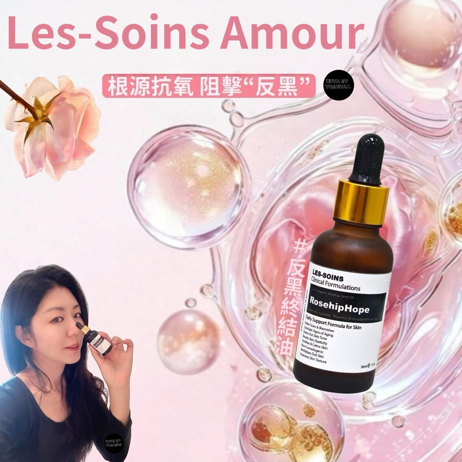 (  反黑終結油) Les-soins 天然植萃玫瑰果籽油30ml  Z458