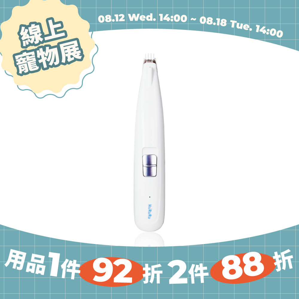 LULU~ 寵物腳底毛安全電剪｜​腳掌x屁屁