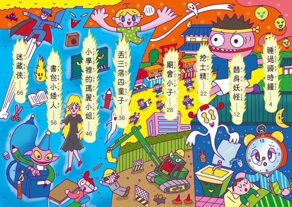 【小妖怪系列21】小學生的小妖怪：睡過頭時鐘
