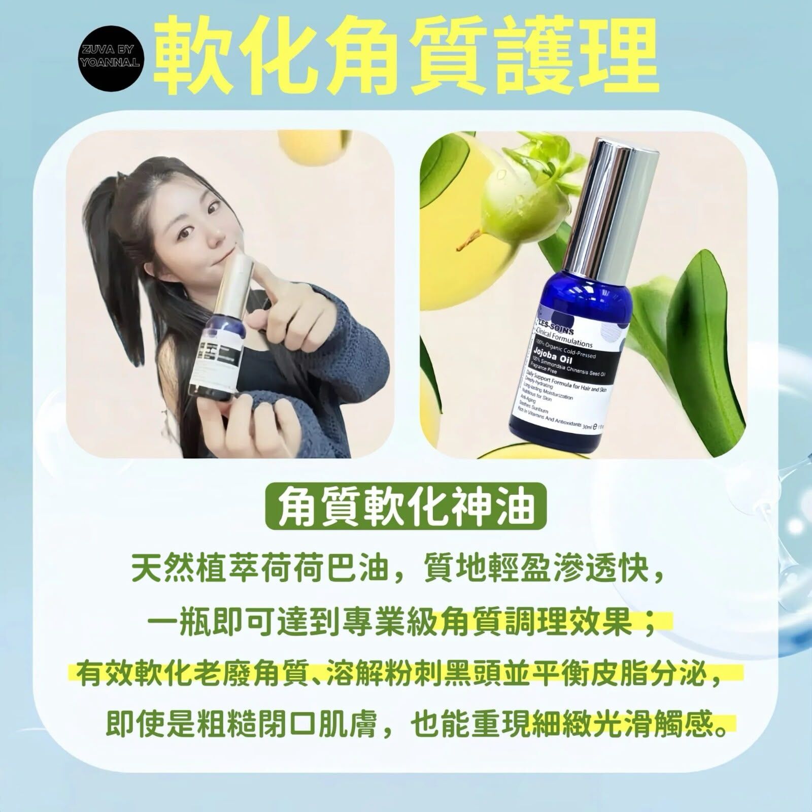 （改變粗糙皮膚）LES SOINS荷荷巴油30ml Y432