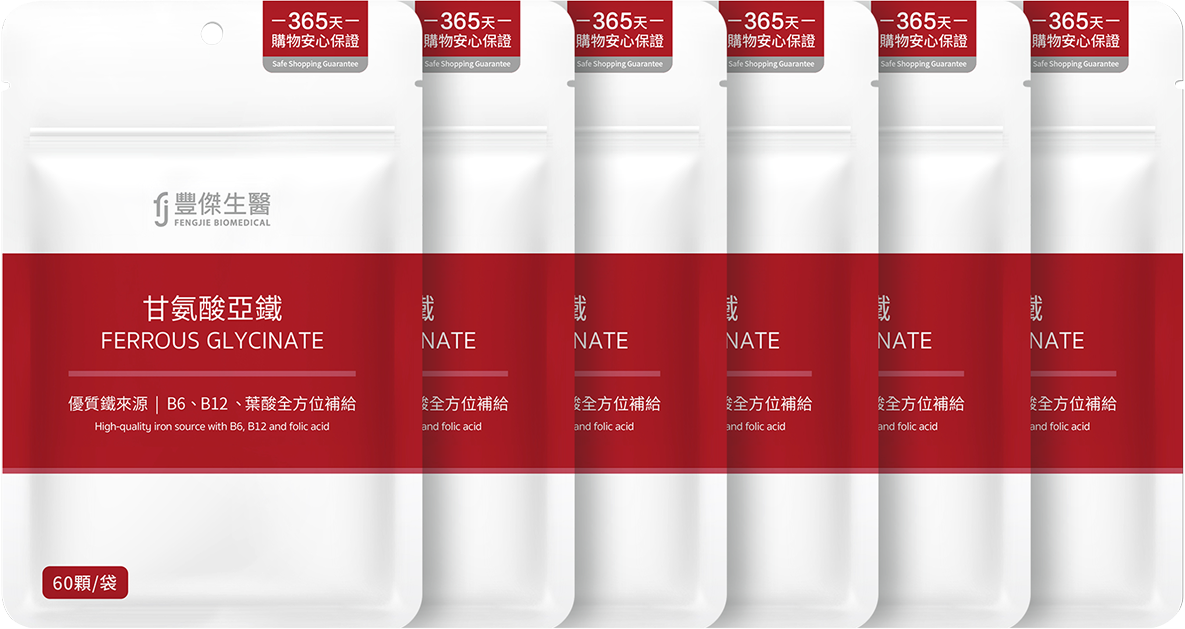 豐傑甘氨酸亞鐵多入組更優惠