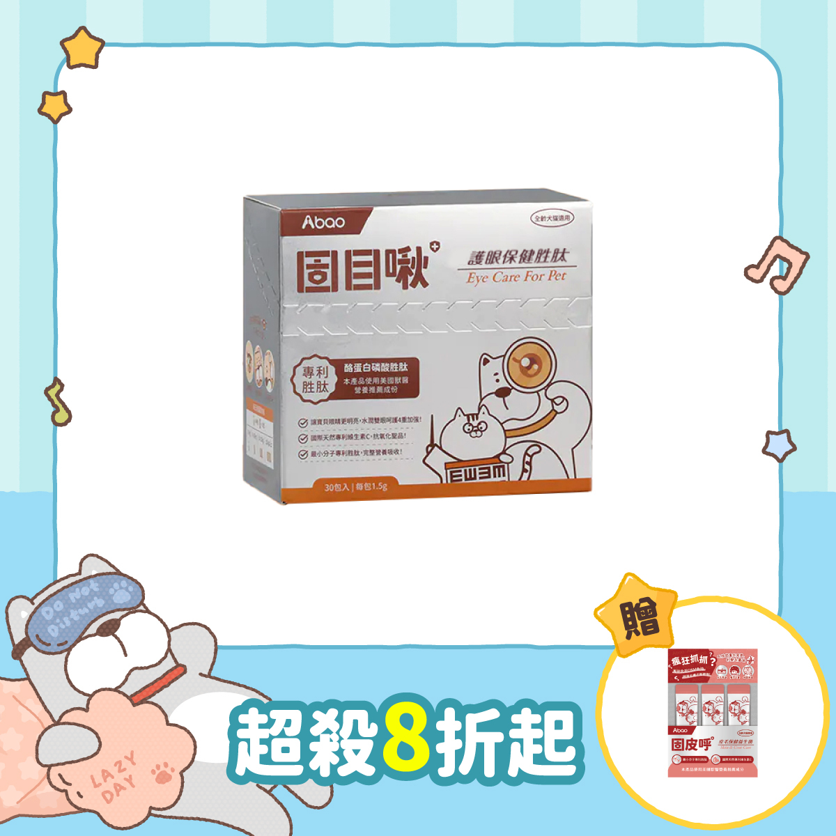 固目啾