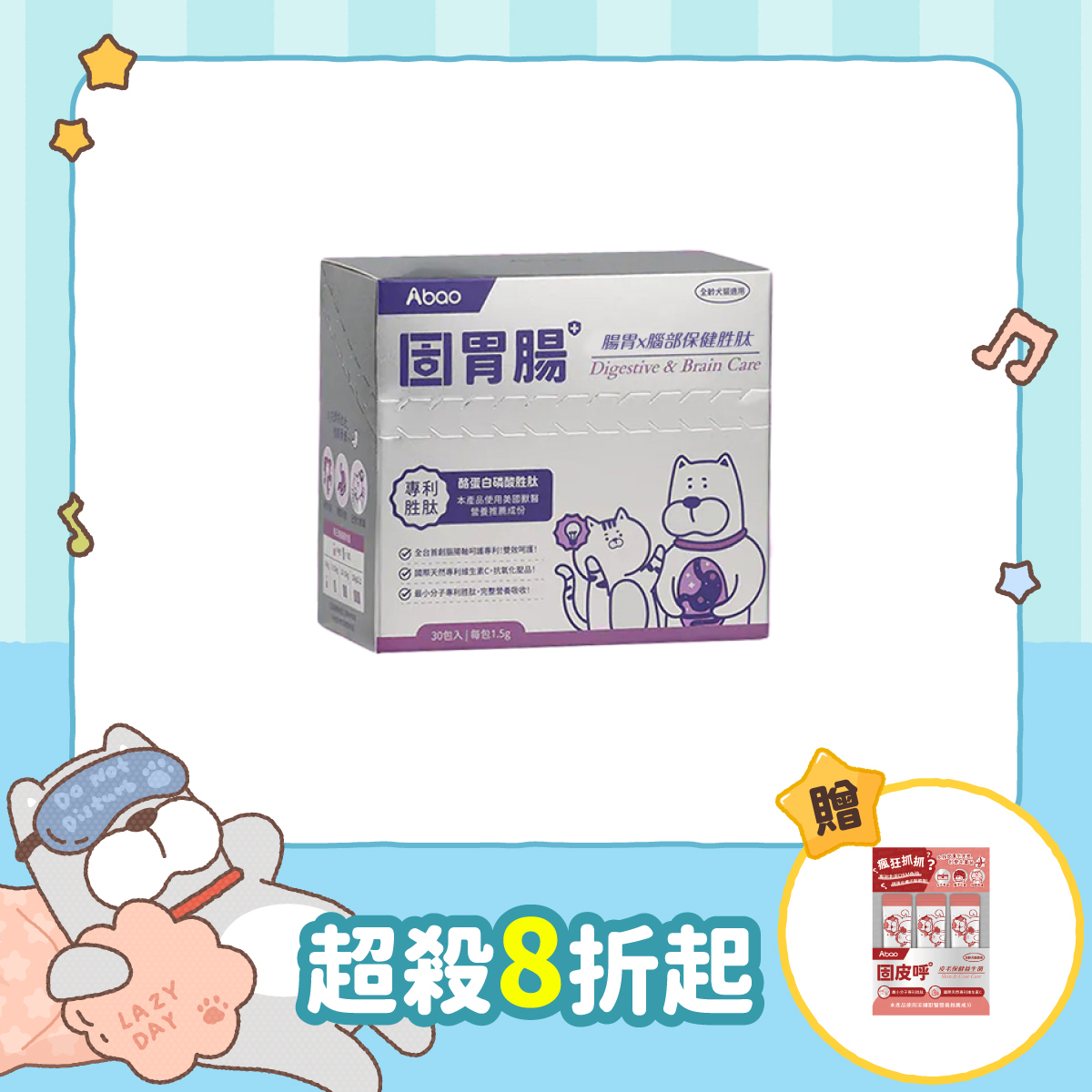 固胃腸