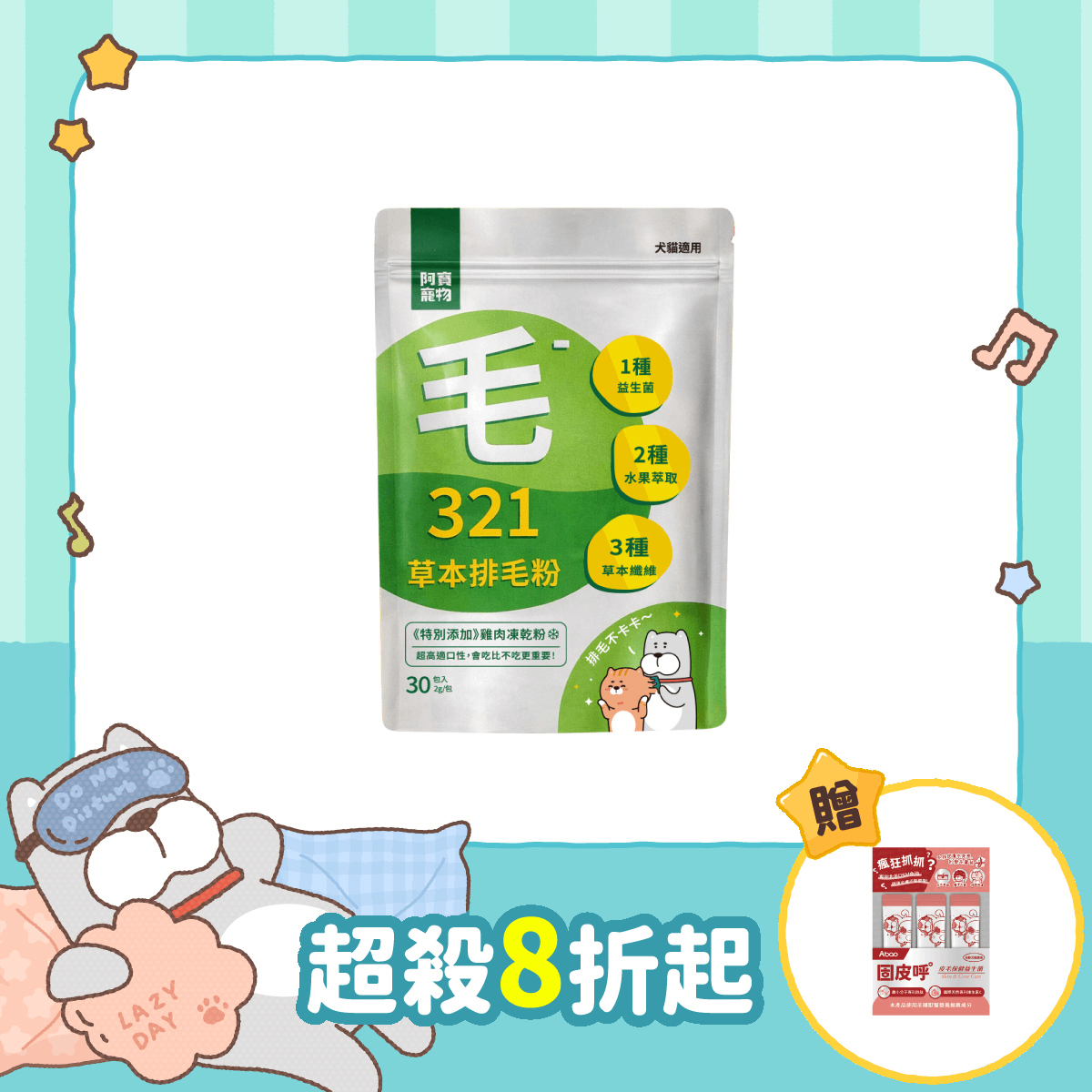 321草本排毛粉