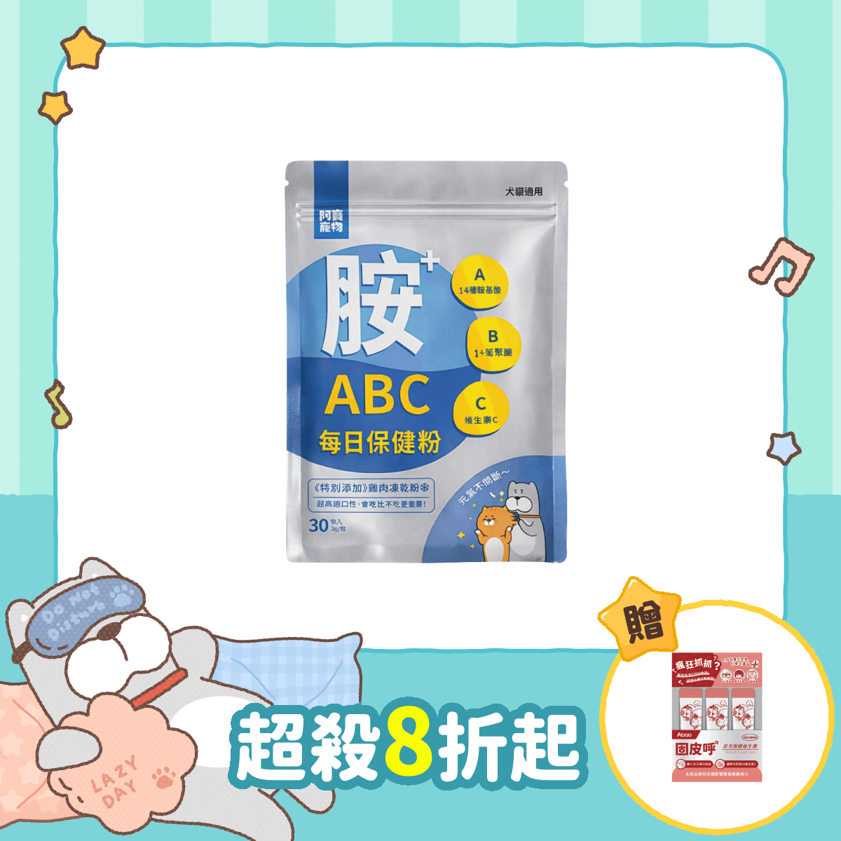 ABC每日保健粉